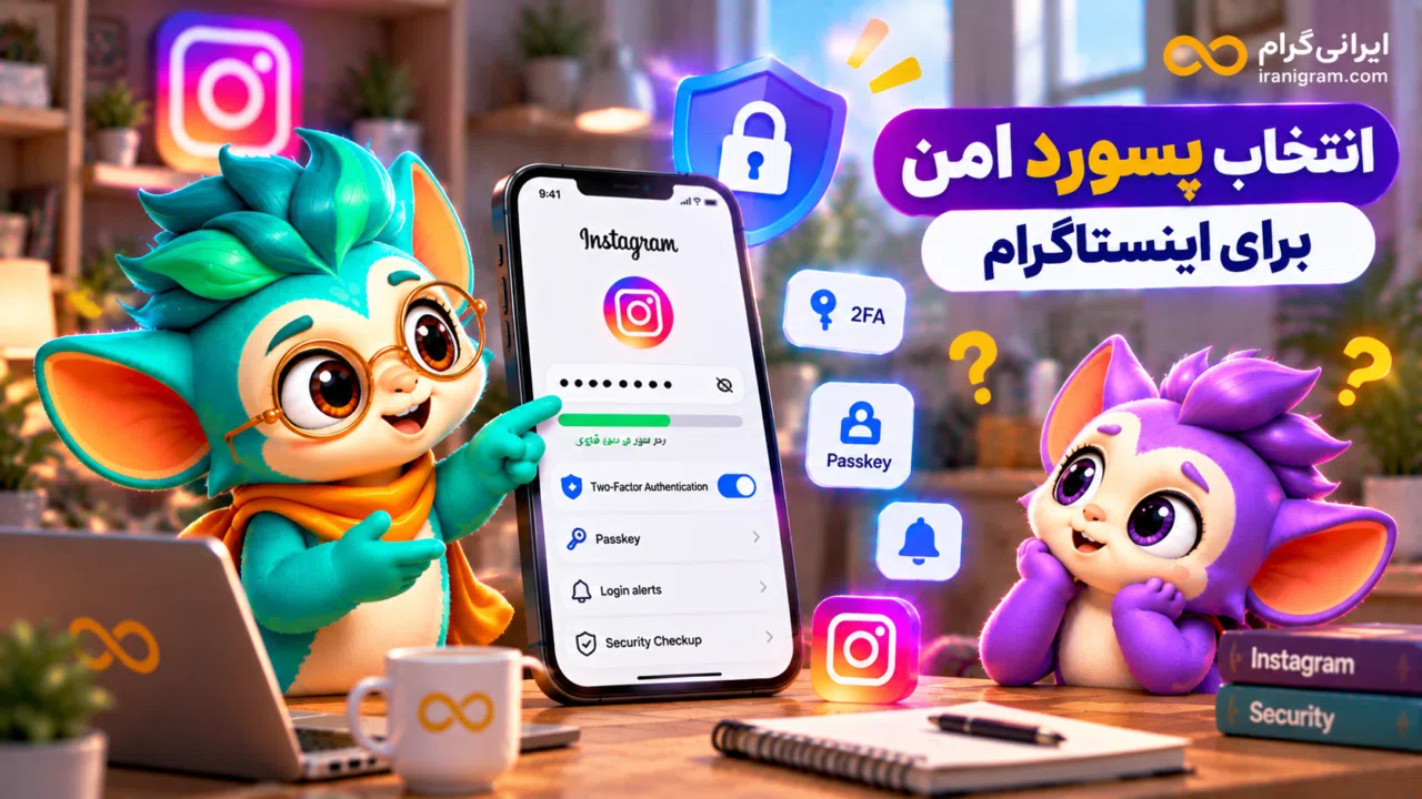 انتخاب پسورد امن برای اینستاگرام