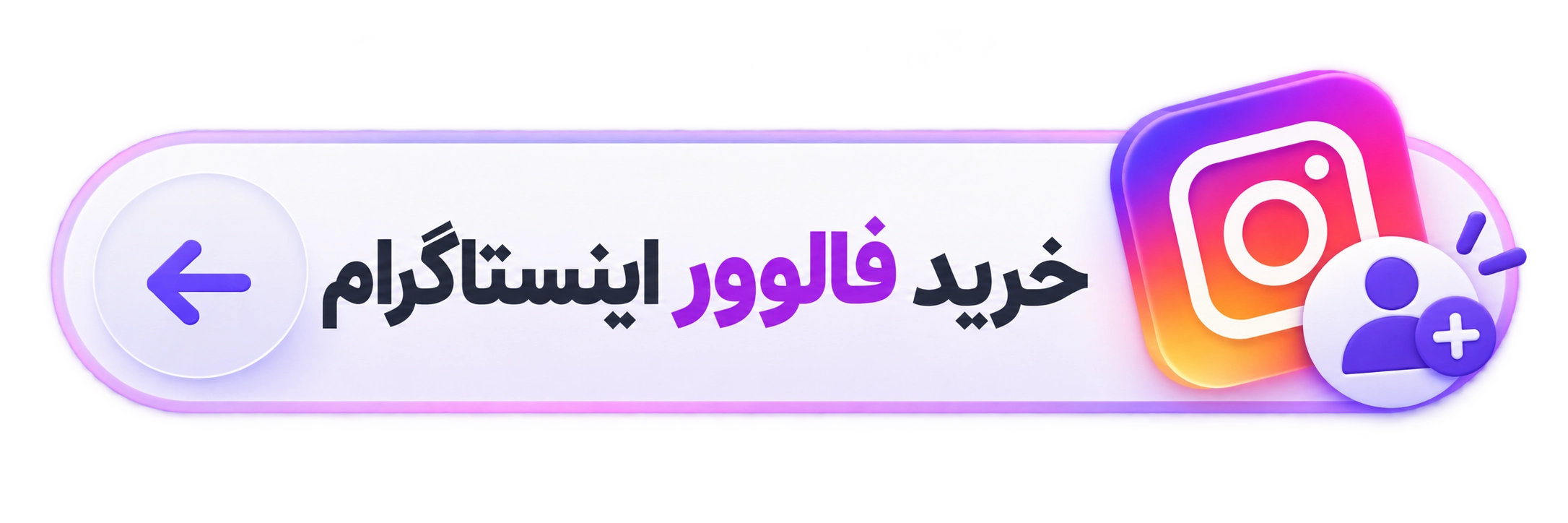 خرید فالوور اینستاگرام