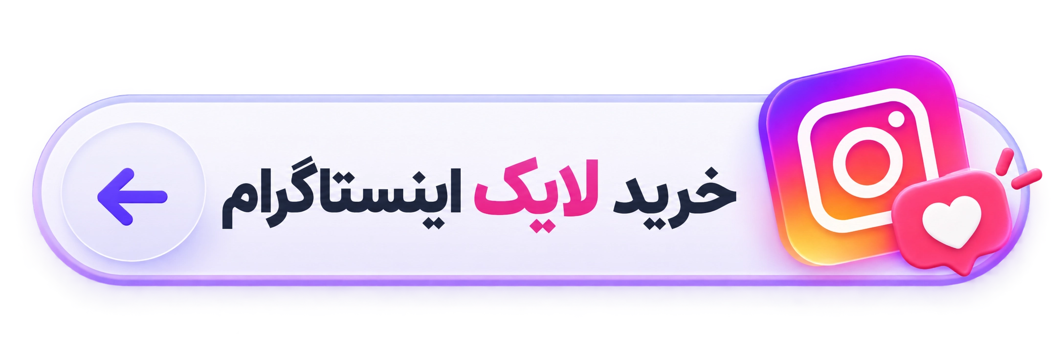 خرید لایک اینستاگرام