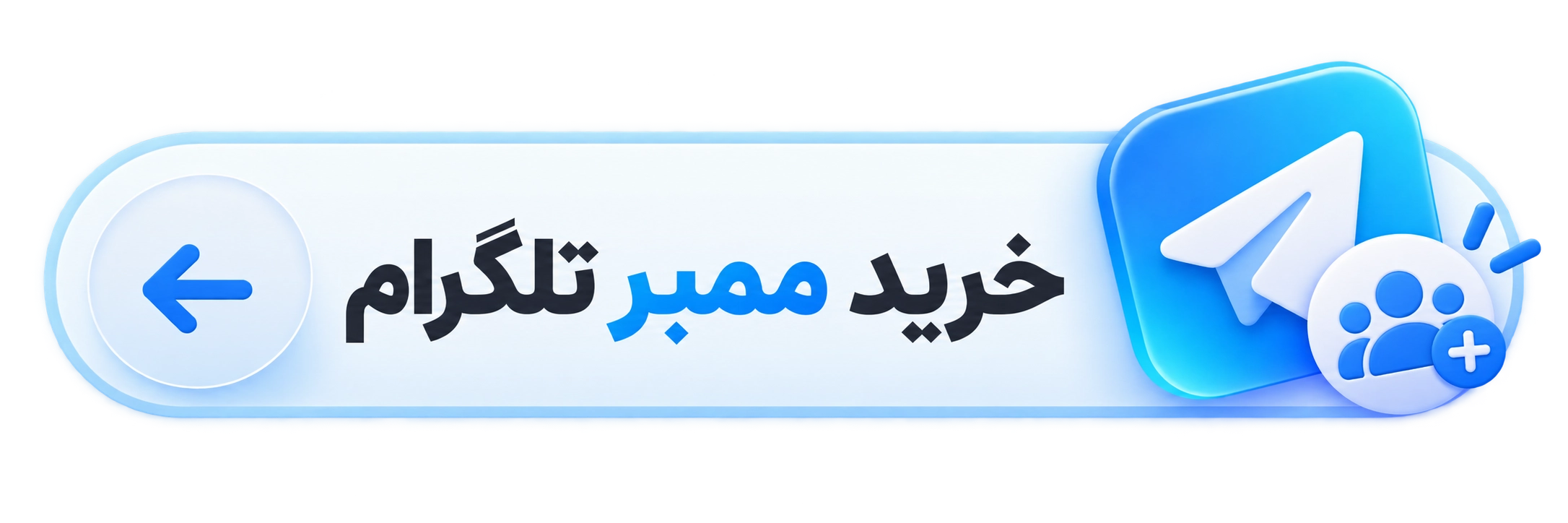 خرید ممبر تلگرام