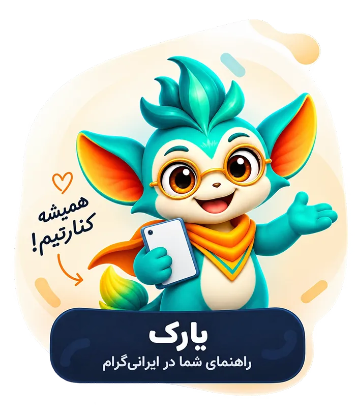 یارک، راهنمای شما در ایرانیگرام